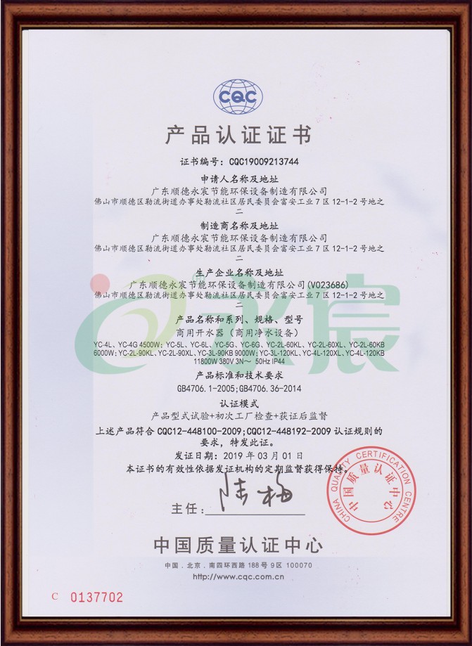 380V产品CQC认证证书